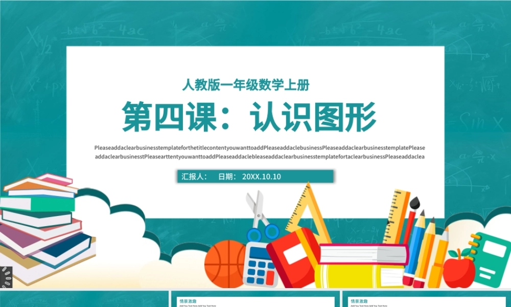 人教版小学一年级数学上册第四课：认识图形（一）（含配套教案）课件PPT.pptx