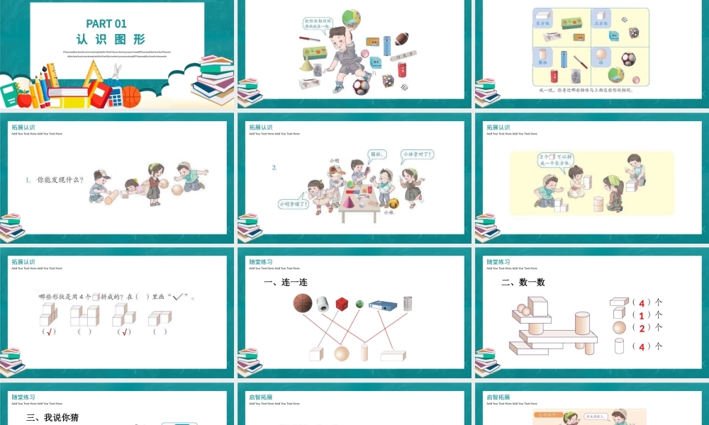 人教版小学一年级数学上册第四课：认识图形（一）（含配套教案）课件PPT.pptx