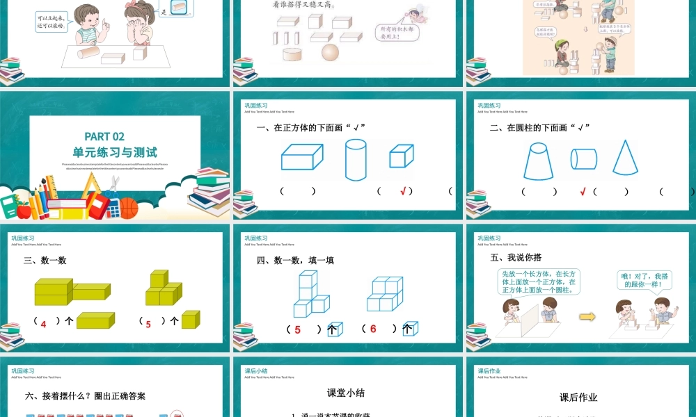 人教版小学一年级数学上册第四课：认识图形（一）（含配套教案）课件PPT.pptx