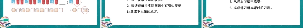 人教版小学一年级数学上册第四课：认识图形（一）（含配套教案）课件PPT.pptx