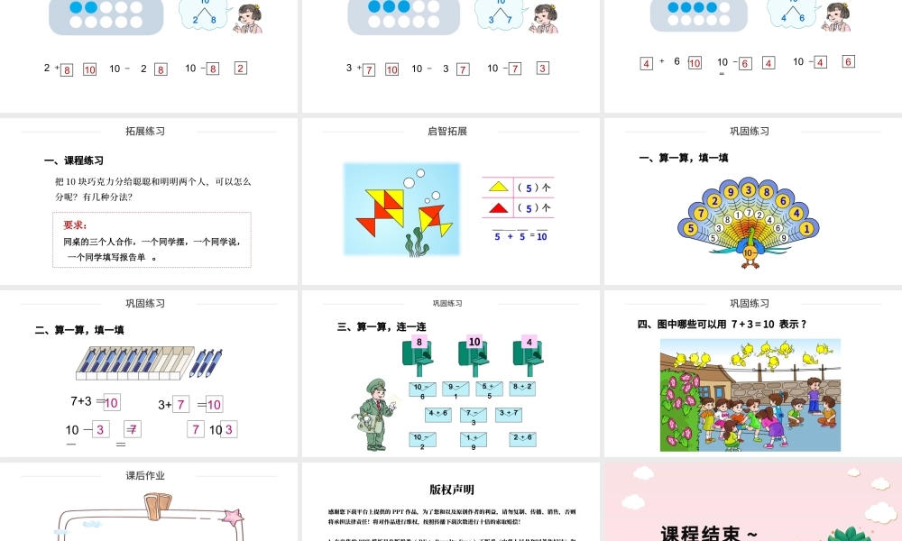 人教版小学一年级数学上册第五课第三课时：6~10的认识和加减法——10（含配套教案）课件PPT.pptx