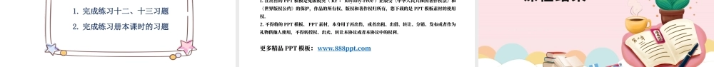 人教版小学一年级数学上册第五课第三课时：6~10的认识和加减法——10（含配套教案）课件PPT.pptx