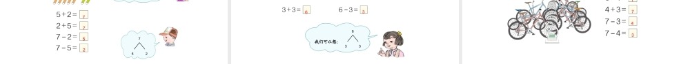 人教版小学一年级数学上册第五课第一课时：6~10的认识和加减法——6和7（含配套教案）课件PPT .pptx