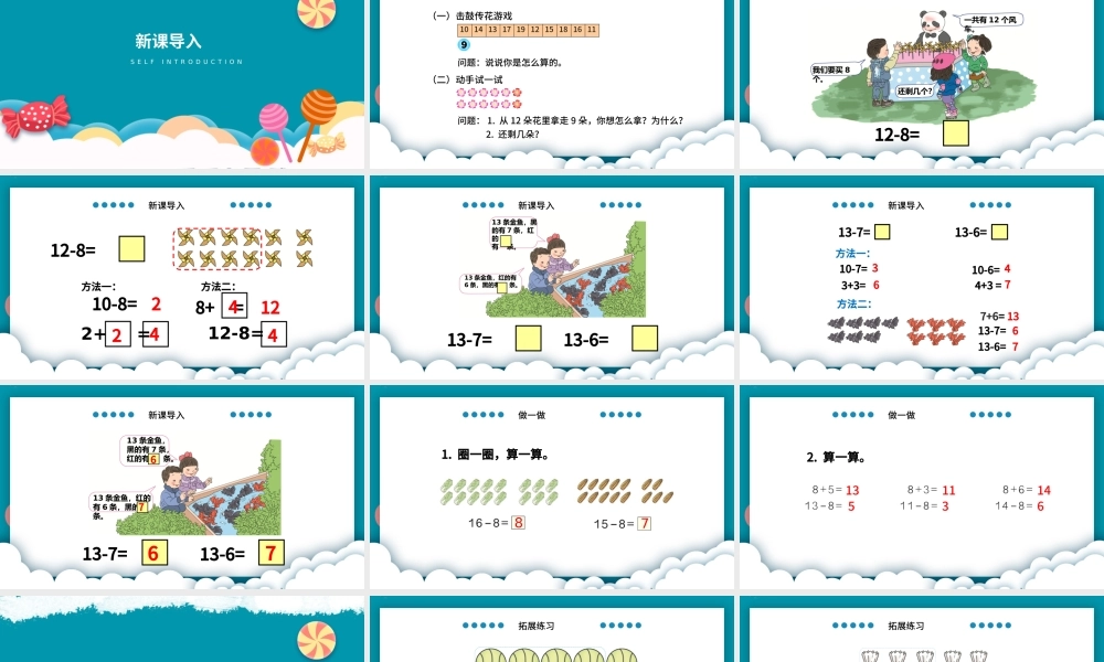 人教版小学一年级数学下册第二课：20以内的退位减法（二）——十几减8、7、6（含配套教案）课件PPT.pptx