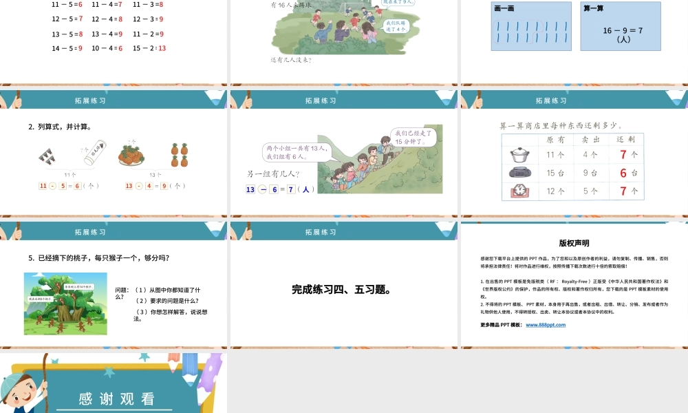 人教版小学一年级数学下册第二课：20以内的退位减法（三）——十几减5、4、3、2（含配套教案）课件PPT.pptx