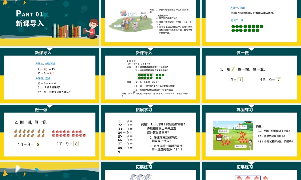 人教版小学一年级数学下册第二课：20以内的退位减法（一）——十几减9（含配套教案）课件PPT.pptx
