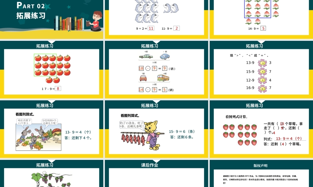 人教版小学一年级数学下册第二课：20以内的退位减法（一）——十几减9（含配套教案）课件PPT.pptx
