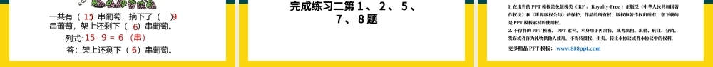 人教版小学一年级数学下册第二课：20以内的退位减法（一）——十几减9（含配套教案）课件PPT.pptx