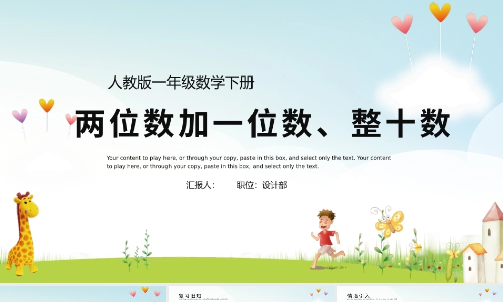 人教版小学一年级数学下册第六课：两位数加一位数、整十数（含配套教案）课件PPT.pptx