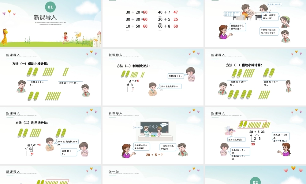 人教版小学一年级数学下册第六课：两位数加一位数、整十数（含配套教案）课件PPT.pptx