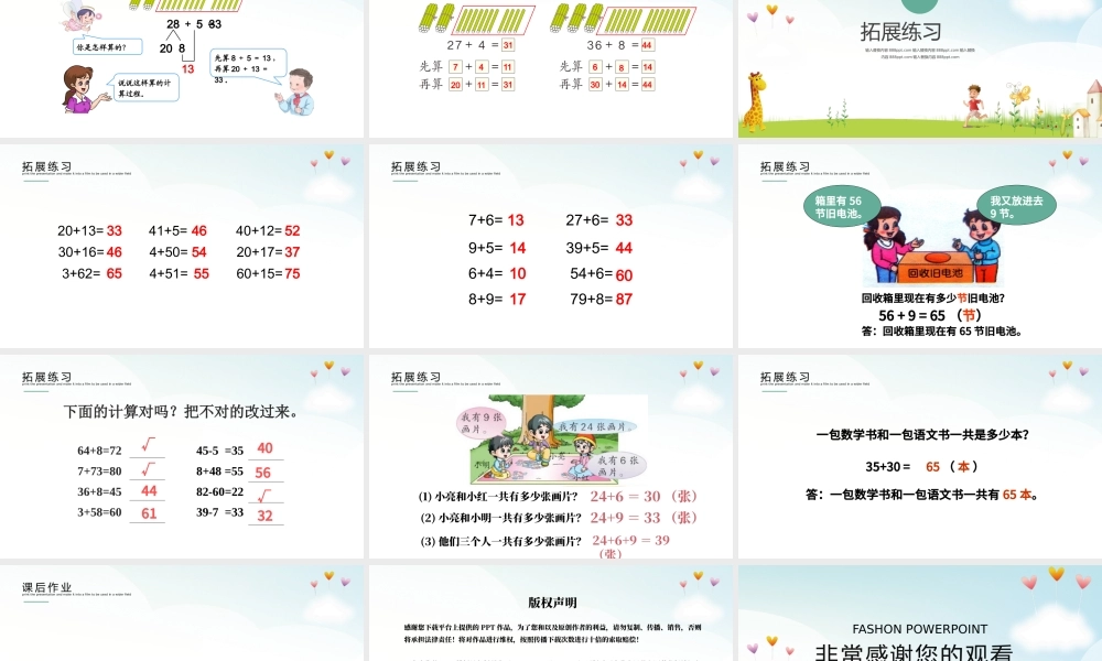 人教版小学一年级数学下册第六课：两位数加一位数、整十数（含配套教案）课件PPT.pptx