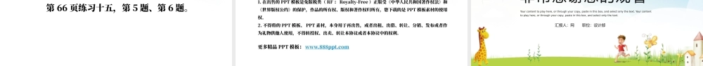 人教版小学一年级数学下册第六课：两位数加一位数、整十数（含配套教案）课件PPT.pptx