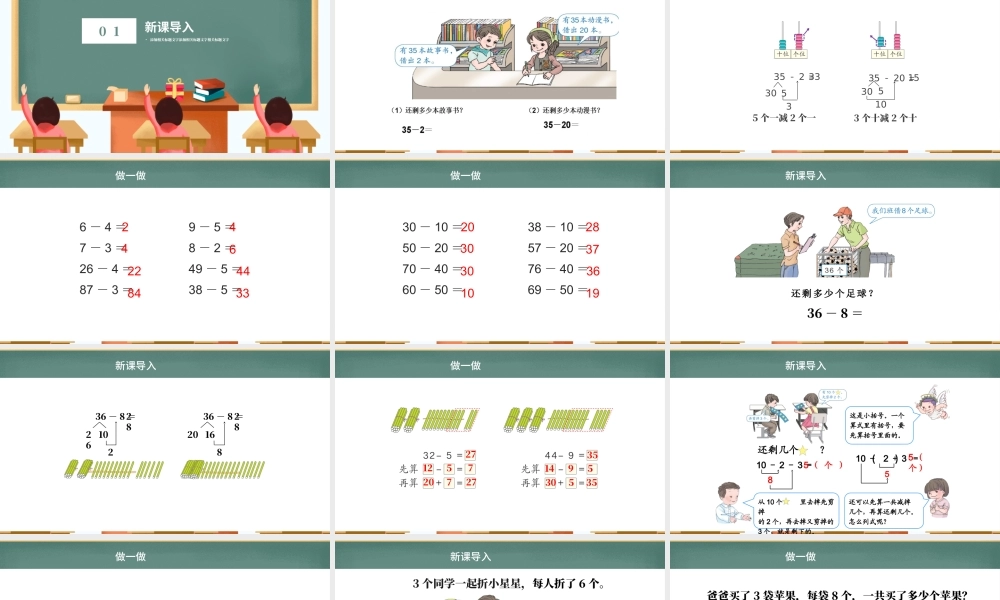 人教版小学一年级数学下册第六课：两位数减一位数、整十数（含配套教案）课件PPT.pptx