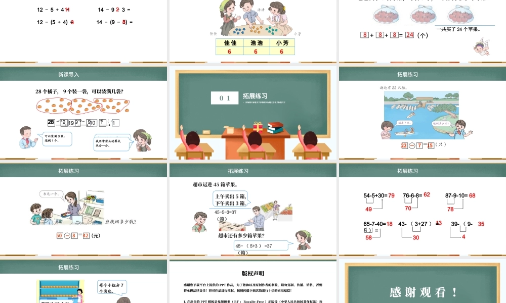 人教版小学一年级数学下册第六课：两位数减一位数、整十数（含配套教案）课件PPT.pptx