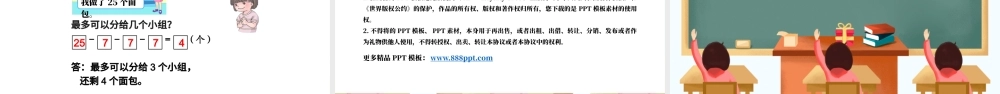 人教版小学一年级数学下册第六课：两位数减一位数、整十数（含配套教案）课件PPT.pptx