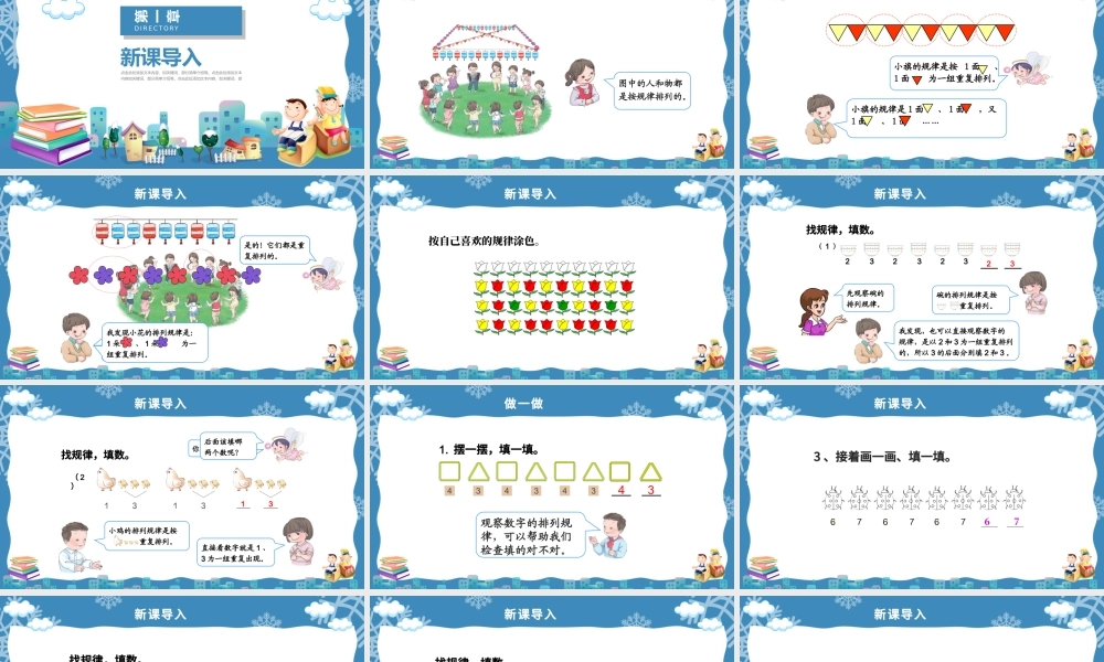 人教版小学一年级数学下册第七课：找规律（含配套教案）课件PPT.pptx