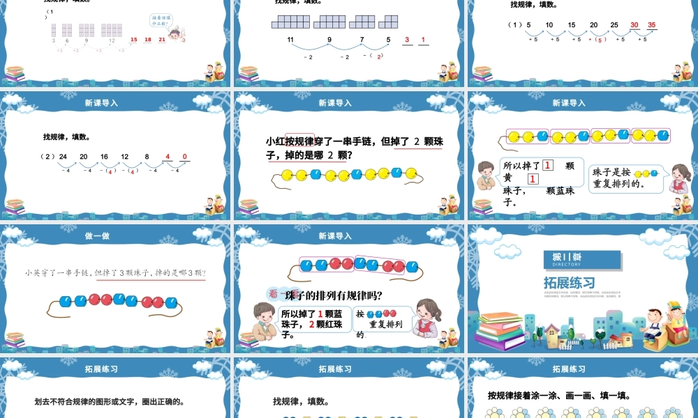 人教版小学一年级数学下册第七课：找规律（含配套教案）课件PPT.pptx