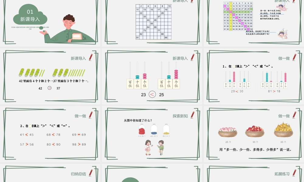 人教版小学一年级数学下册第四课：100以内数的认识（二）——数的顺序 比较大小（含配套教案）课件PPT.pptx