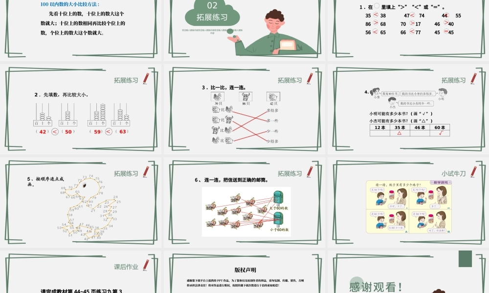 人教版小学一年级数学下册第四课：100以内数的认识（二）——数的顺序 比较大小（含配套教案）课件PPT.pptx