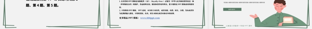 人教版小学一年级数学下册第四课：100以内数的认识（二）——数的顺序 比较大小（含配套教案）课件PPT.pptx