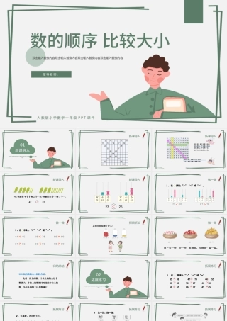 人教版小学一年级数学下册第四课：100以内数的认识（二）——数的顺序 比较大小（含配套教案）课件PPT.pptx