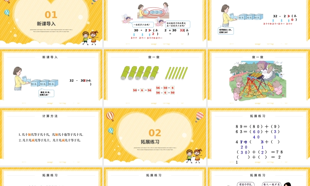 人教版小学一年级数学下册第四课：100以内数的认识（三）——整十数加一位数及相应的减法（含配套教案）课件PPT.pptx