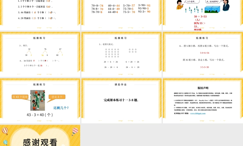 人教版小学一年级数学下册第四课：100以内数的认识（三）——整十数加一位数及相应的减法（含配套教案）课件PPT.pptx