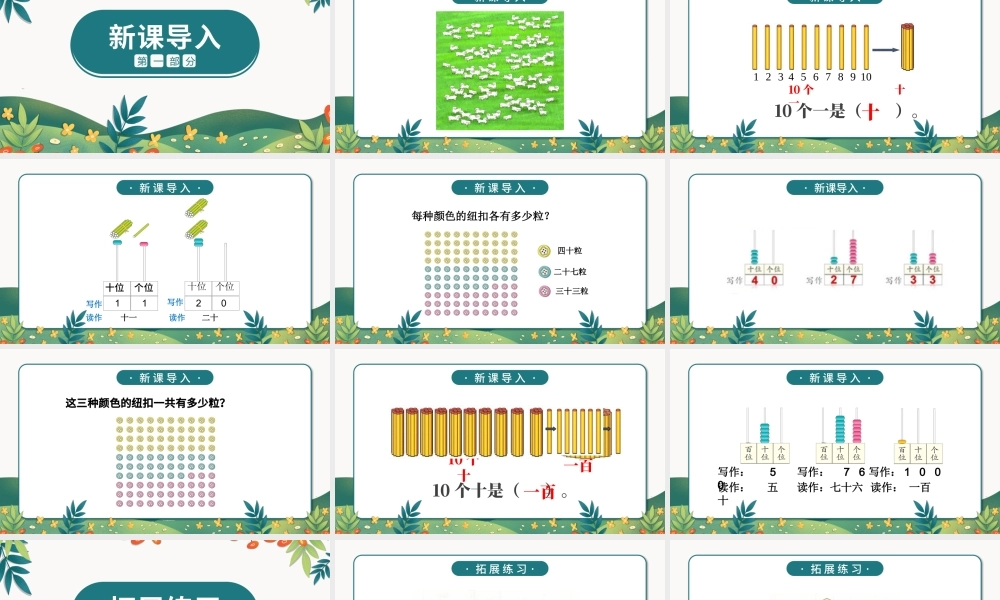 人教版小学一年级数学下册第四课：100以内数的认识（一）——数数 数的组成（含配套教案）课件PPT.pptx