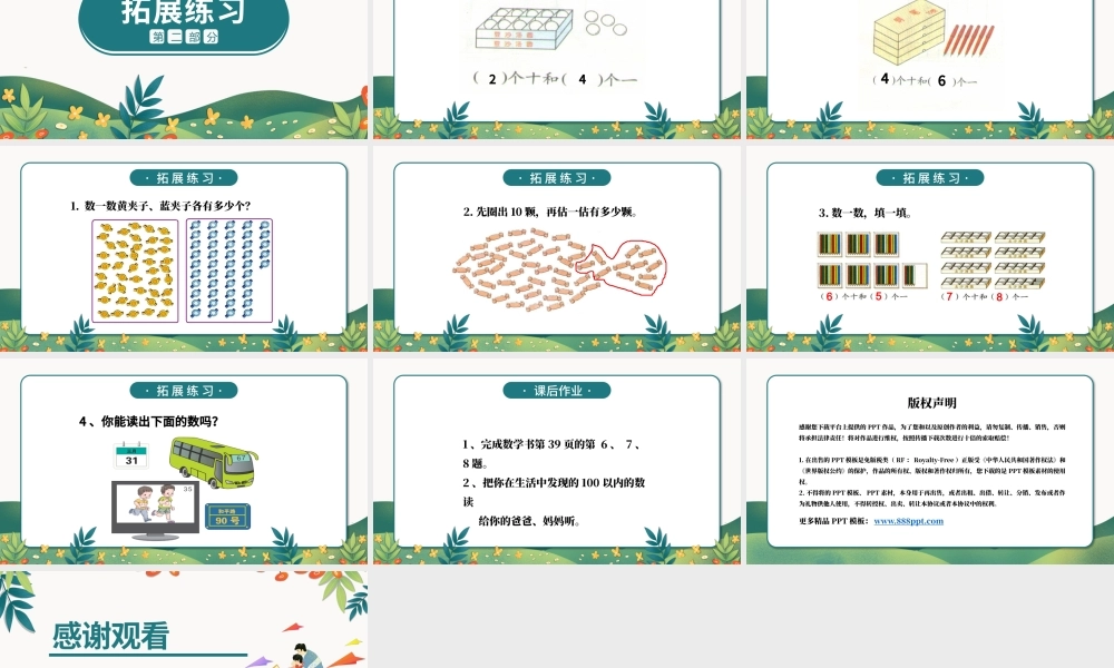 人教版小学一年级数学下册第四课：100以内数的认识（一）——数数 数的组成（含配套教案）课件PPT.pptx