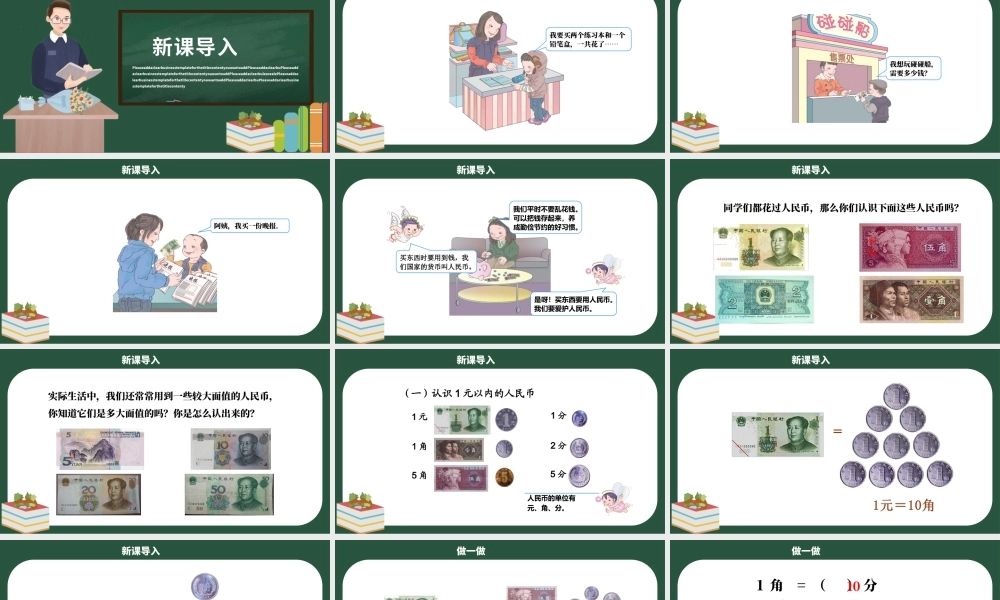 人教版小学一年级数学下册第五课：认识人民币（含配套教案）课件PPT.pptx