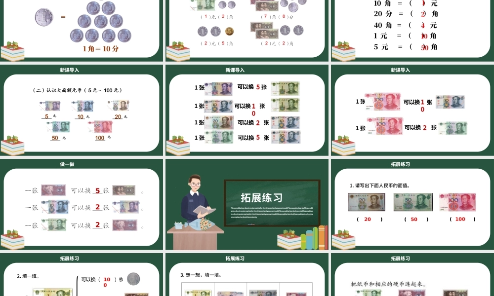 人教版小学一年级数学下册第五课：认识人民币（含配套教案）课件PPT.pptx
