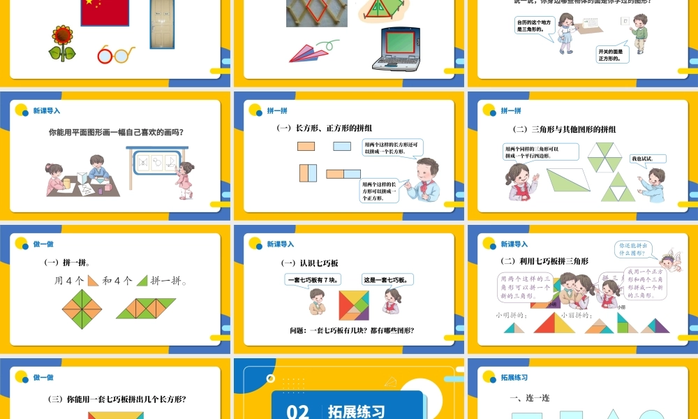 人教版小学一年级数学下册第一课：认识图形（二）（含配套教案）课件PPT.pptx