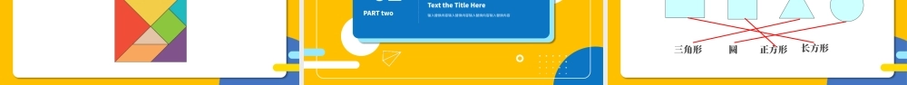 人教版小学一年级数学下册第一课：认识图形（二）（含配套教案）课件PPT.pptx