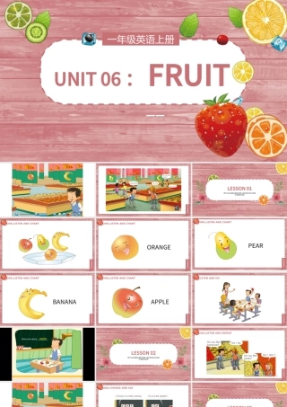 人教版小学一年级英语上册第六课：fruit（含配套教案）课件PPT.pptx