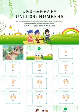 人教版小学一年级英语上册第四课：numbers（含配套教案）课件PPT.pptx