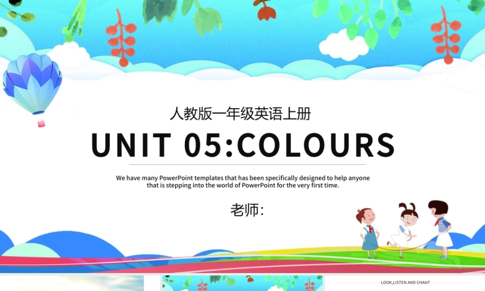 人教版小学一年级英语上册第五课：colours（含配套教案）课件PPT.pptx