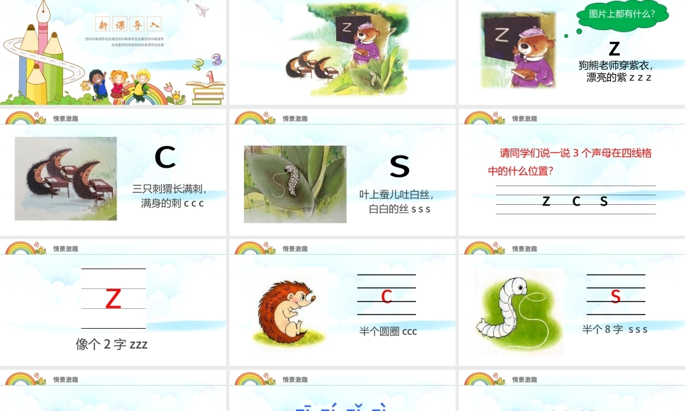 人教版小学一年级语文上册第二章汉语拼音（七）：z、c、s（含配套教案）课件PPT.pptx