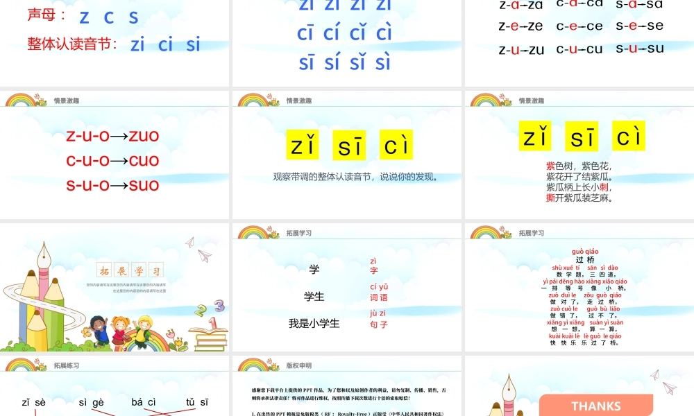 人教版小学一年级语文上册第二章汉语拼音（七）：z、c、s（含配套教案）课件PPT.pptx