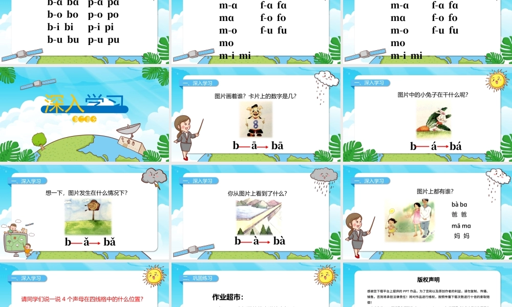人教版小学一年级语文上册第二章汉语拼音（三）：b、p、m、f（含配套教案）课件PPT.pptx