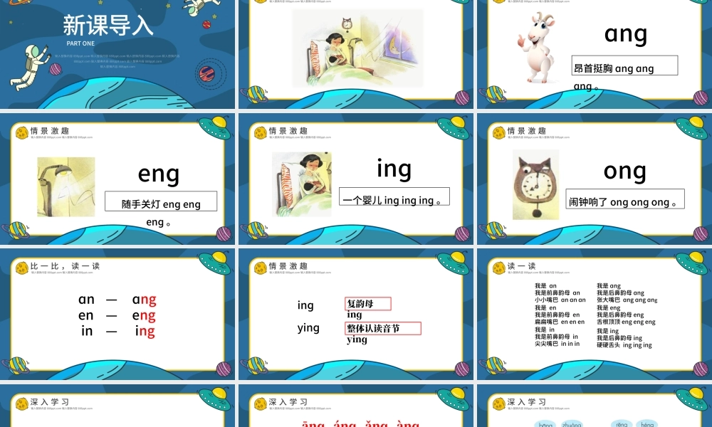 人教版小学一年级语文上册第二章汉语拼音（十三）：ang、eng、ing、ong课件PPT.pptx