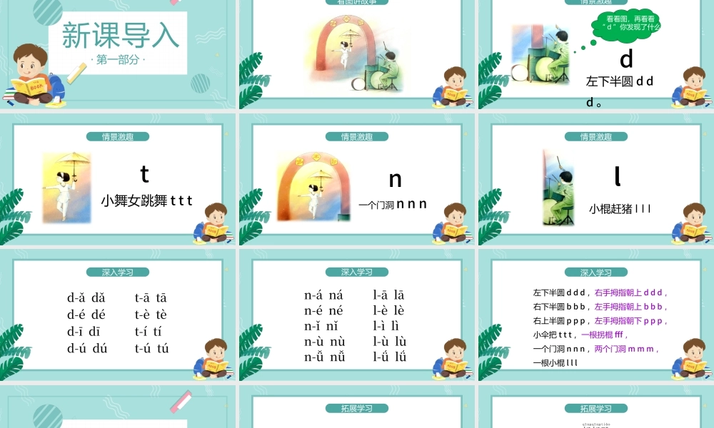 人教版小学一年级语文上册第二章汉语拼音（四）：d、t、n、l（含配套教案）课件PPT.pptx