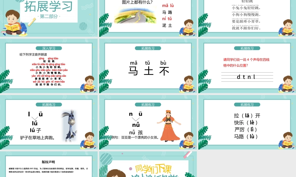 人教版小学一年级语文上册第二章汉语拼音（四）：d、t、n、l（含配套教案）课件PPT.pptx