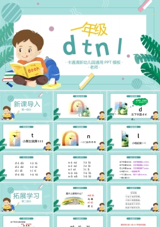 人教版小学一年级语文上册第二章汉语拼音（四）：d、t、n、l（含配套教案）课件PPT.pptx