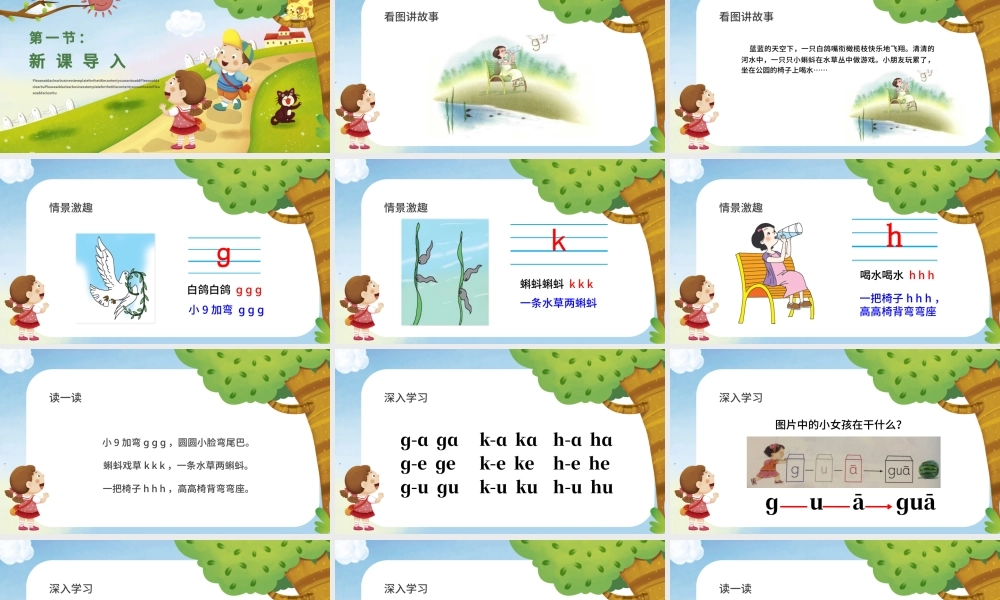人教版小学一年级语文上册第二章汉语拼音（五）：g、k、h（含配套教案）课件PPT.pptx