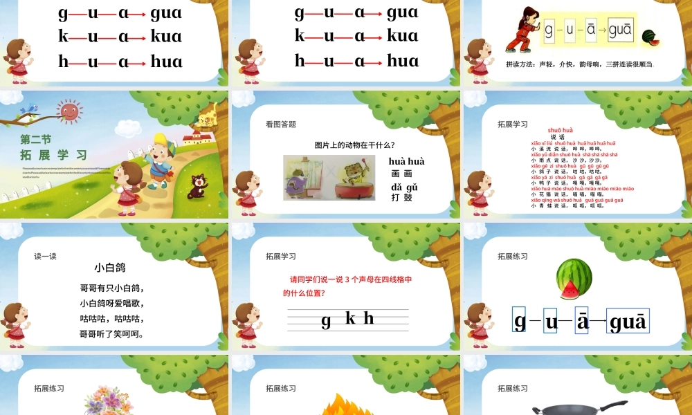 人教版小学一年级语文上册第二章汉语拼音（五）：g、k、h（含配套教案）课件PPT.pptx