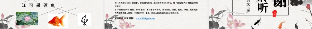 人教版小学一年级语文上册第三章课文（一）第三课：江南（含配套教案）课件PPT.pptx