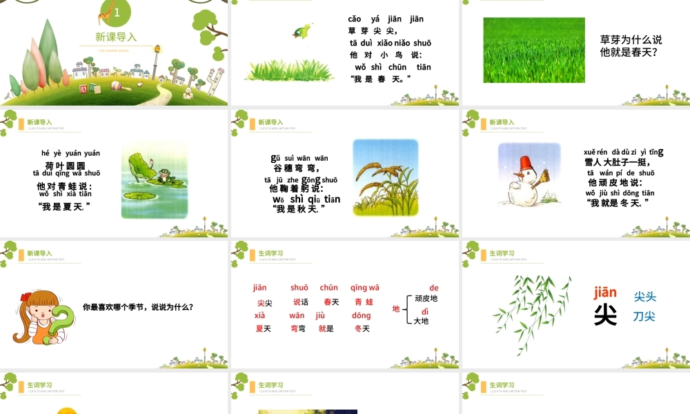 人教版小学一年级语文上册第三章课文（一）第四课：四季（含配套教案）课件PPT.pptx