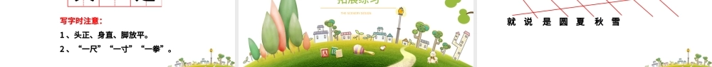 人教版小学一年级语文上册第三章课文（一）第四课：四季（含配套教案）课件PPT.pptx