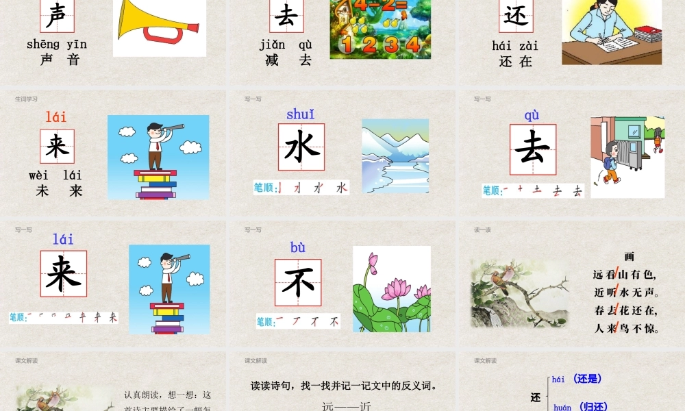 人教版小学一年级语文上册第四章识字（二）：第六课——画（含配套教案）课件PPT.pptx