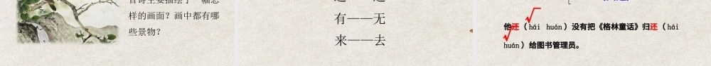 人教版小学一年级语文上册第四章识字（二）：第六课——画（含配套教案）课件PPT.pptx